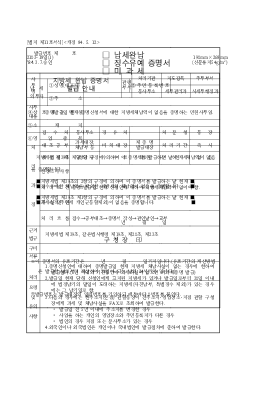 (납세완납,징수유예,미과세)증명서